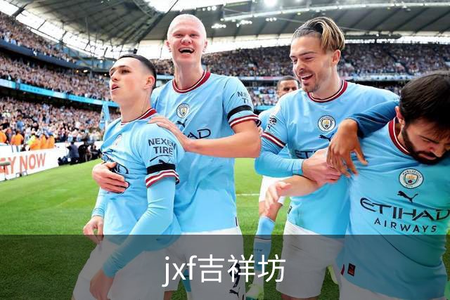 jxf吉祥坊